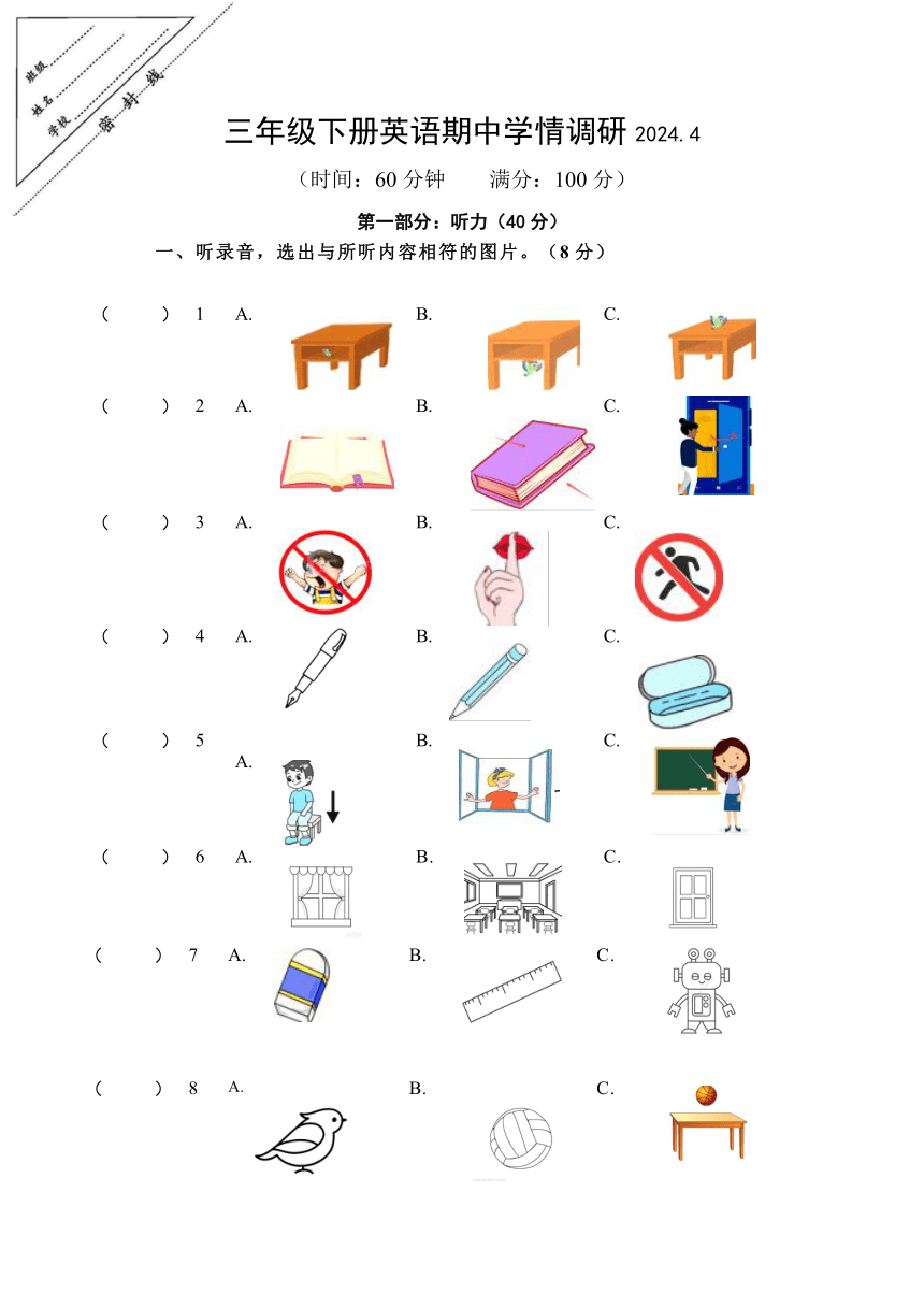 江苏省徐州市鼓楼区2023-2024学年三年级下学期4月期中英语试题（无答案，无听力原文及听力音频）