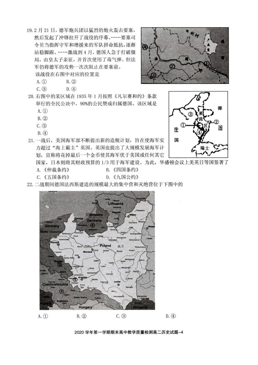 浙江省绍兴市柯桥区2020-2021学年高二上学期期末教学质量调测历史试题 图片版含答案