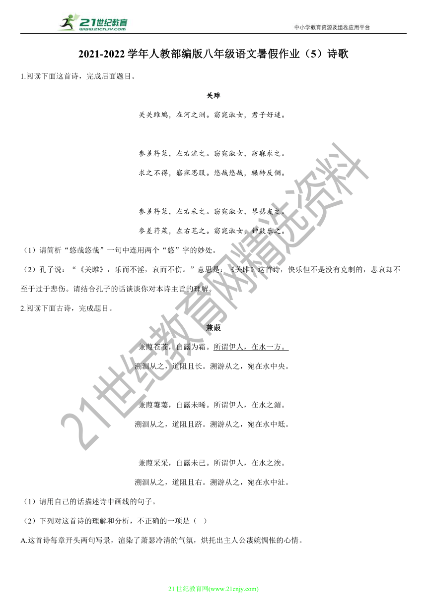 2022年暑期复习与巩固作业（人教版八年级语文下）······（5）诗歌鉴赏（含答案解析）