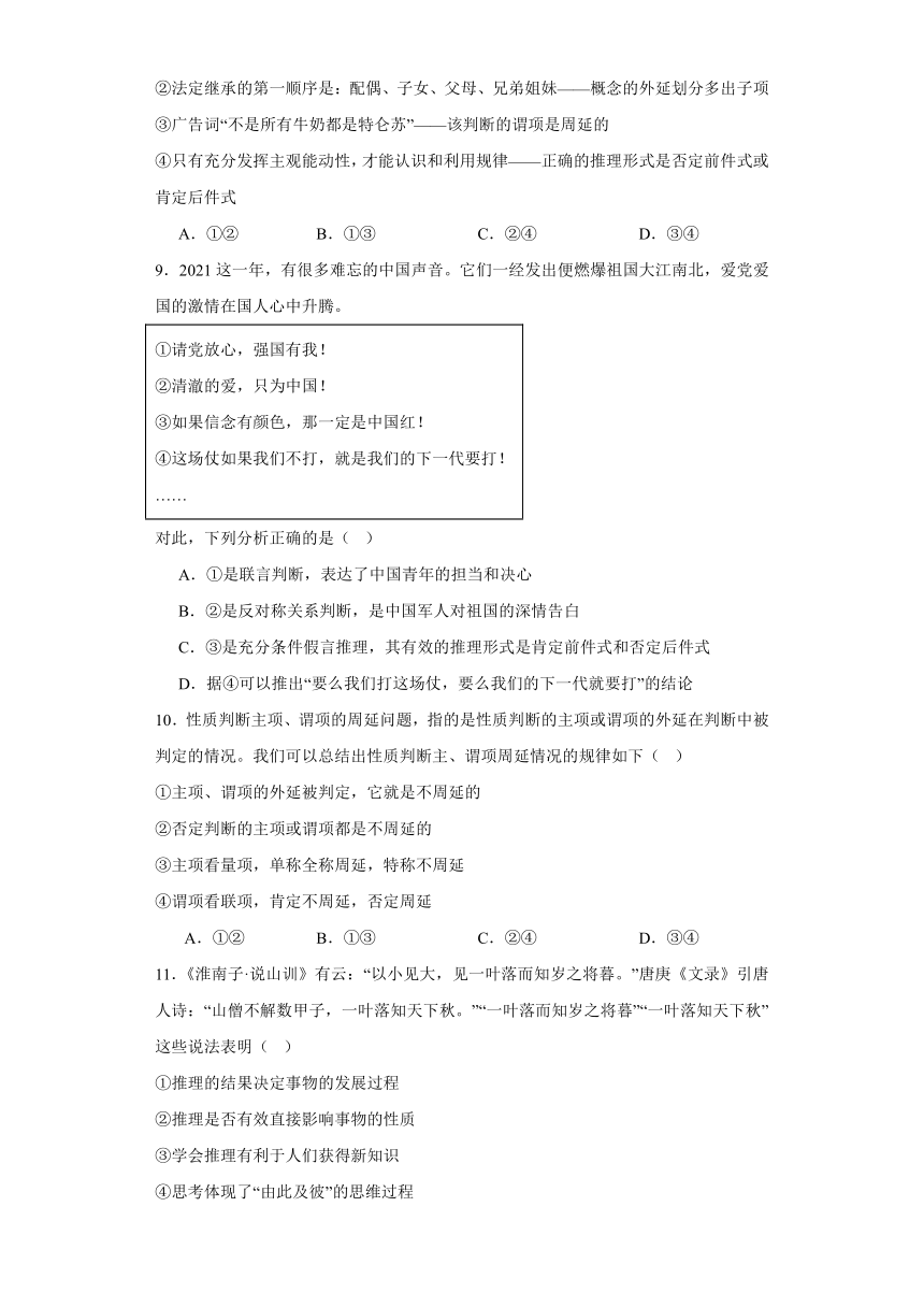 第二单元遵循逻辑思维规则单元测试（含解析）-2023-2024学年高中政治统编版选择性必修三逻辑与思维