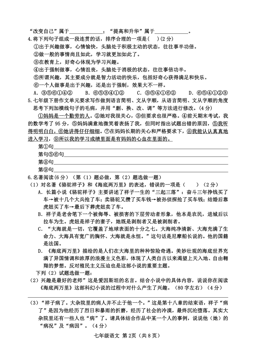 重庆市黔江区2020-2021学年七年级下学期期末教学水平调研测试语文试题（含答案）