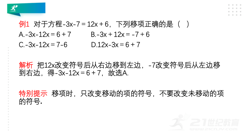 4.2 解一元一次方程课件(共40张PPT)
