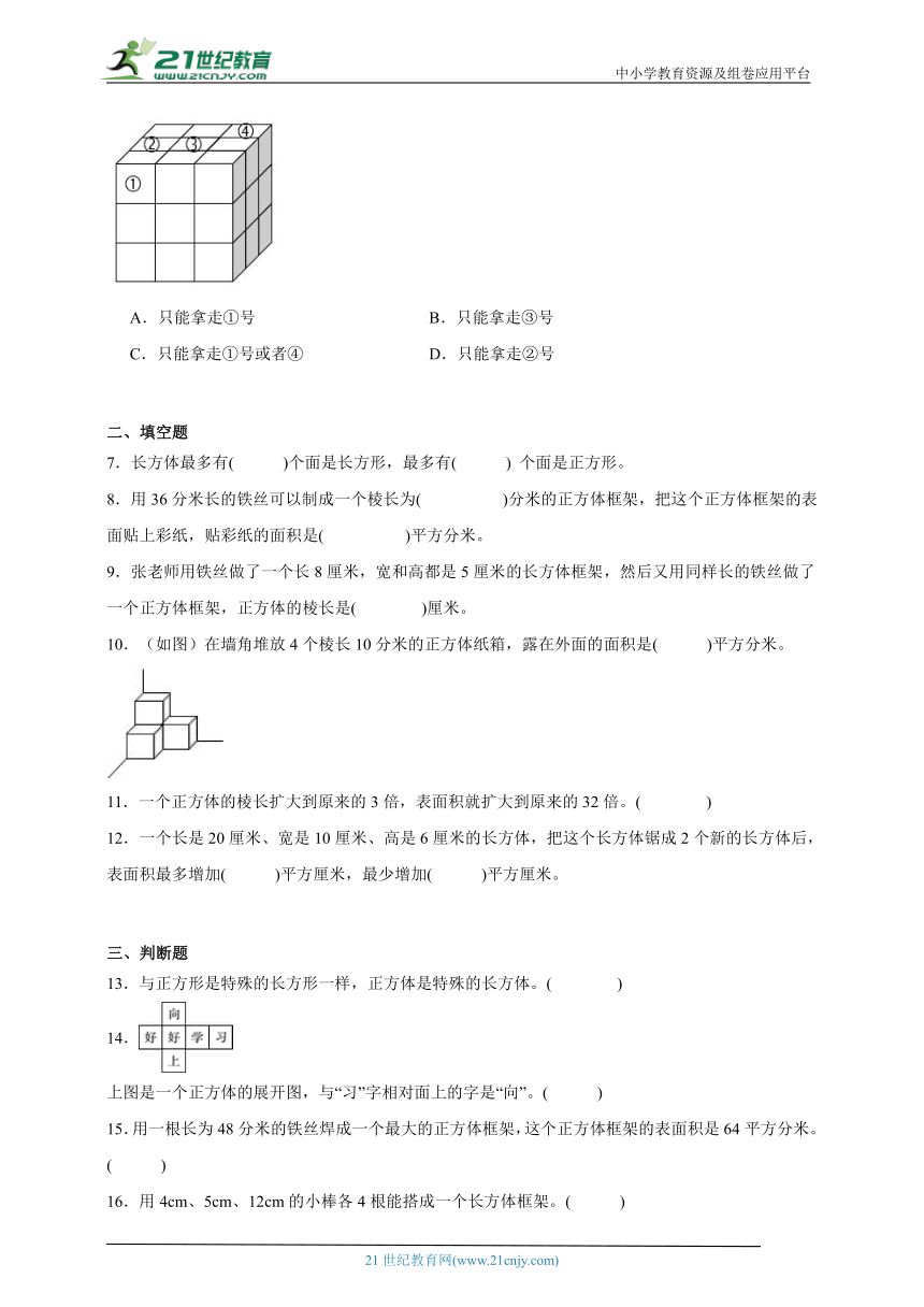 第2单元长方体（一）易错精选题-数学五年级下册北师大版（含解析）