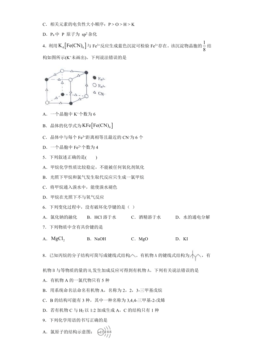 山东省泰安市2020-2021学年高二下学期4月期中考试模拟训练化学试题三 Word版含答案