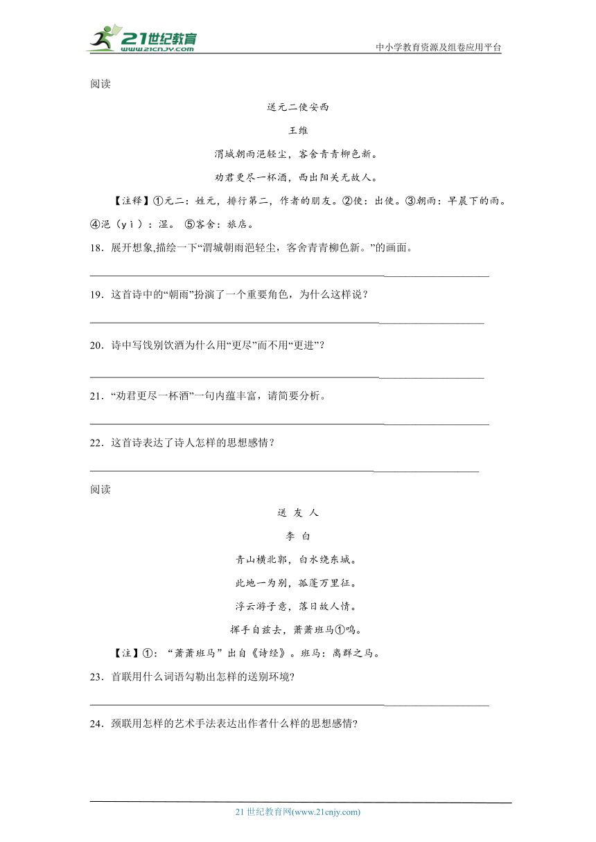 部编版语文六年级下册小升初专项训练-古诗词鉴赏（山水诗和田园诗）(含答案)