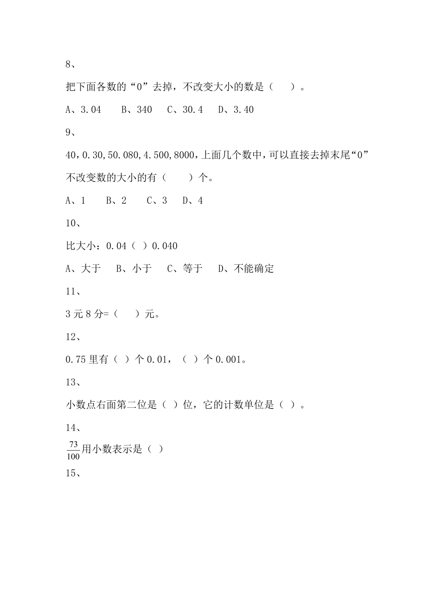 北师大4年级下册①4.1.3.2小数的意义（三）试一试