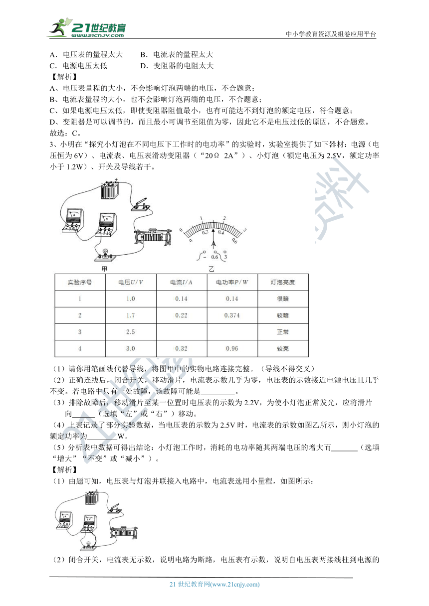 双减作业本18.3测量小灯泡的电功率（有解析）