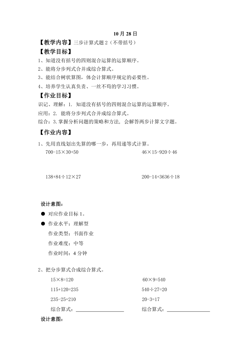 沪教版 四年级数学上册 ”双减“10月28日-作业设计（无答案）