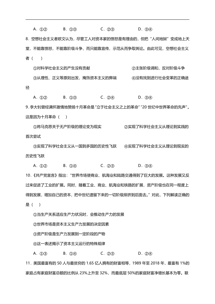 河南省林州市第一重点高中2021-2022学年高一上学期开学检测（实验班）政治试题（Word版含解析）