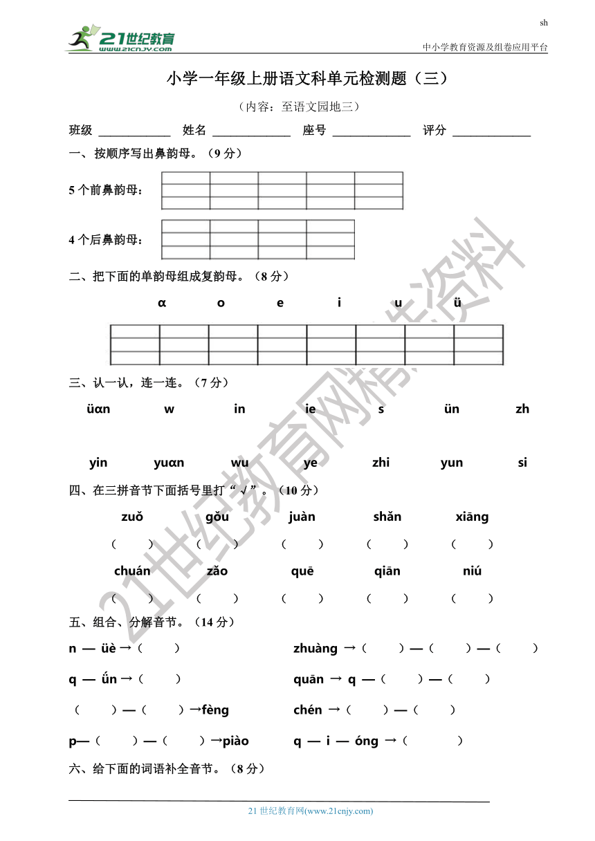 部编版小学语文一年级上册单元检测题（3）（含答案）