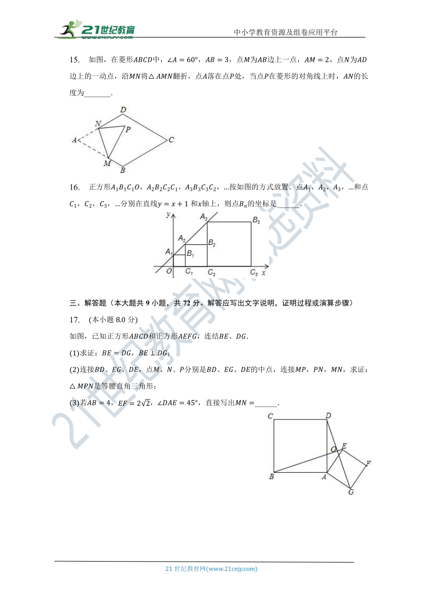 第五单元《特殊平行四边形》（困难）（含解析）