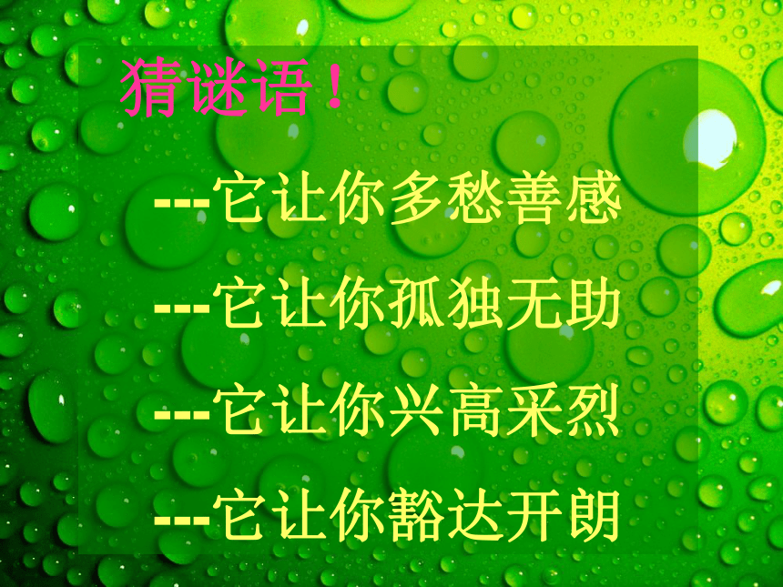 闽教版八年级心理健康教育 17 做情绪的主人 课件 (31张PPT)