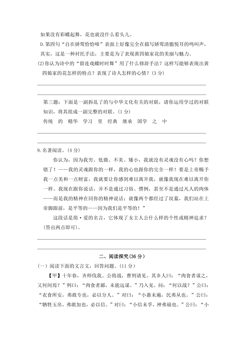 人教统编版语文九下 第六单元测试卷（二）含解析