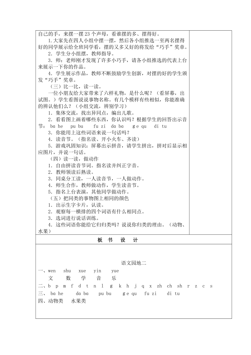 语文一年级上册 汉语拼音  语文园地二     表格式教案（2课时）+当堂达标训练题（无答案）