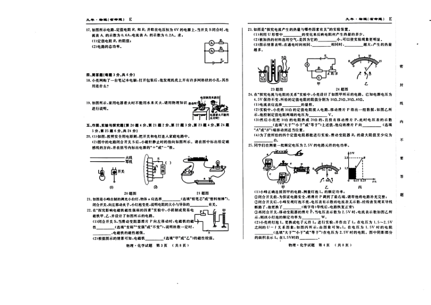 吉林省松原市2022-2023学年第一学期九年级物理·化学12月阶段检测试卷（图片版，含答案）