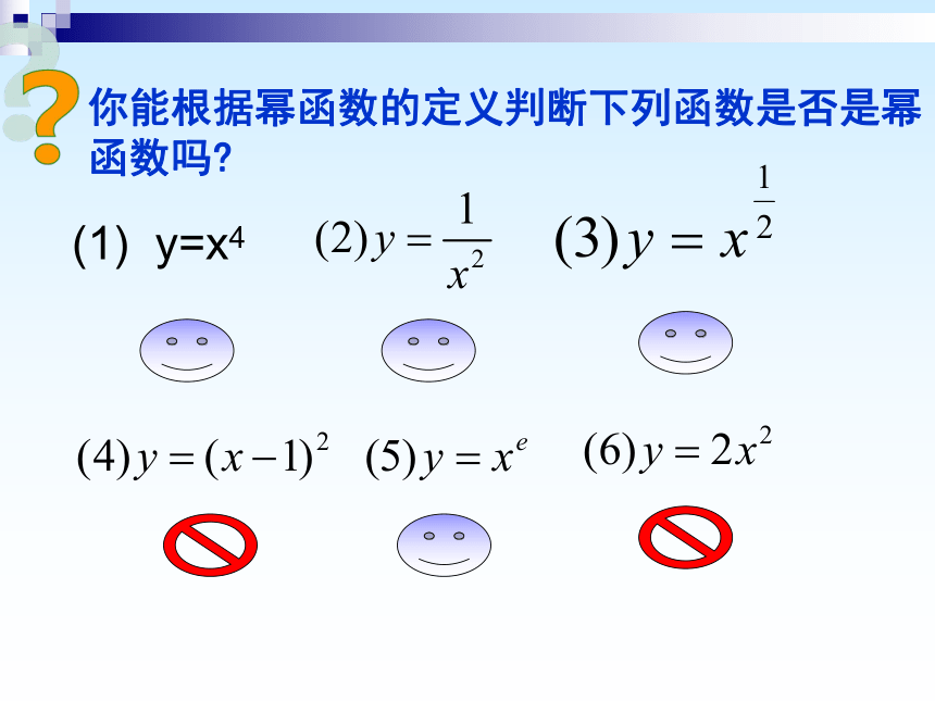 2.3.2幂函数的图象和性质_ 课件-湘教版必修1（11张PPT）