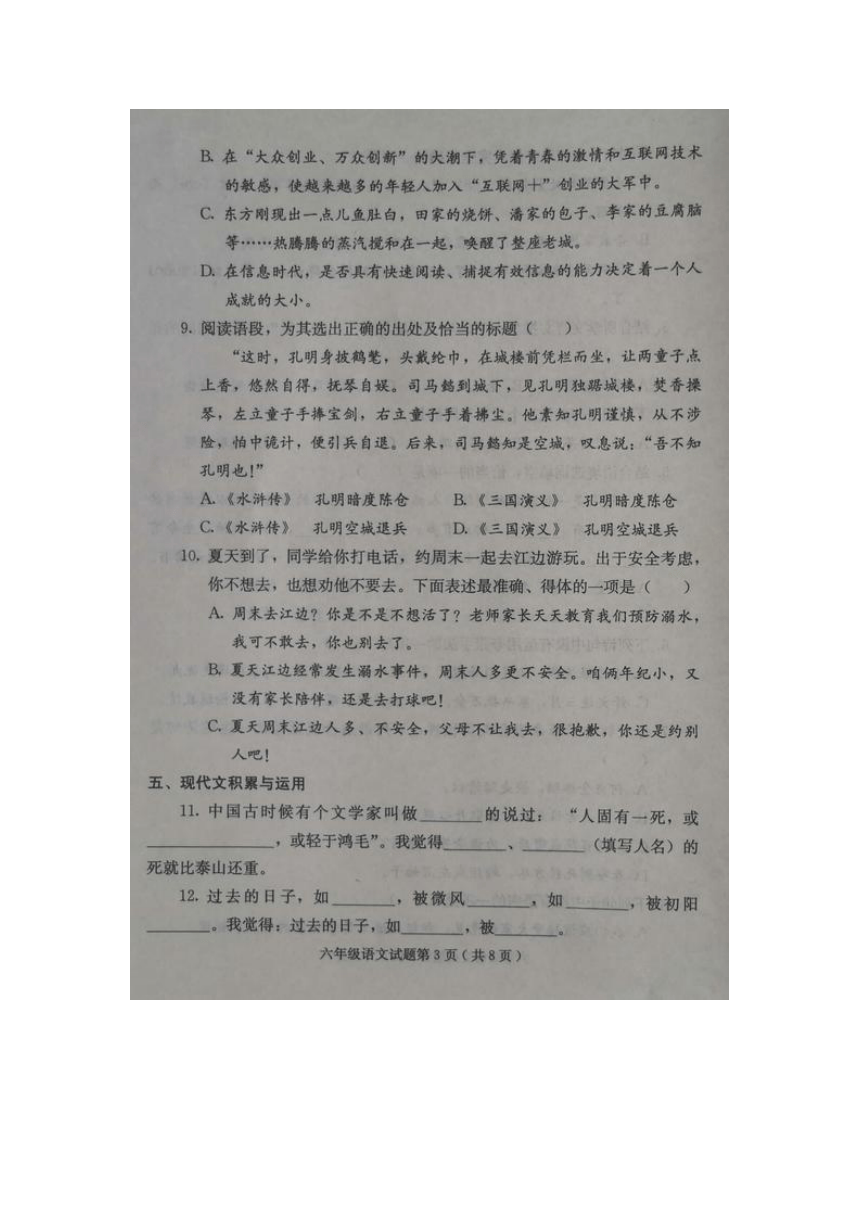 山东省潍坊市诸城市2021-2022学年第二学期期末质量监测六年级语文试题（图片版  无答案）