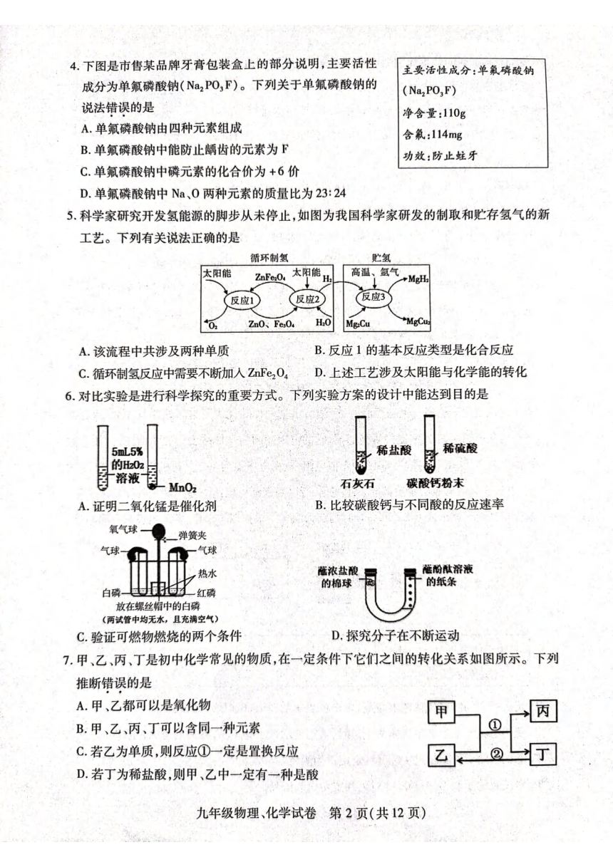 湖北省武汉市汉阳区2023-—2024学年九年级下学期四月调考物理、化学试卷（PDF版无答案）