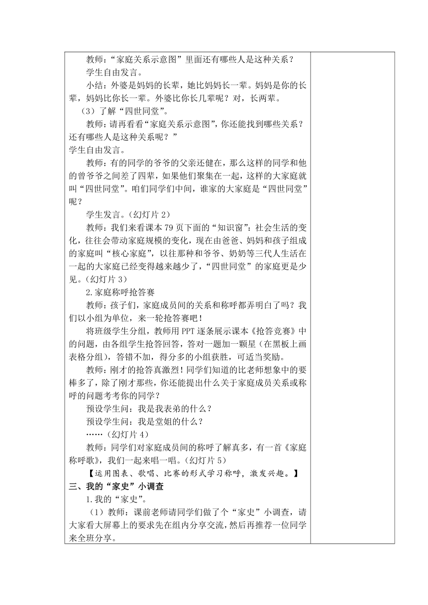 12、家庭的记忆   教案（表格式）