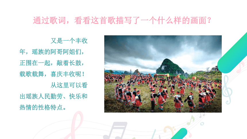 4. 学唱歌曲 《瑶山乐》 课件（14张）