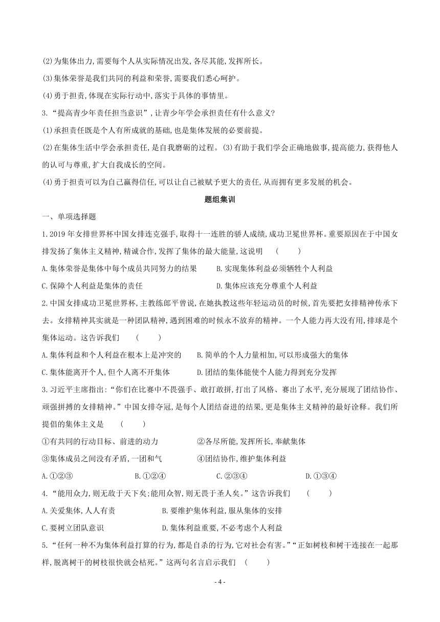 七年级下册道德与法治期末专题复习学案-第三单元 在集体中成长（含答案）