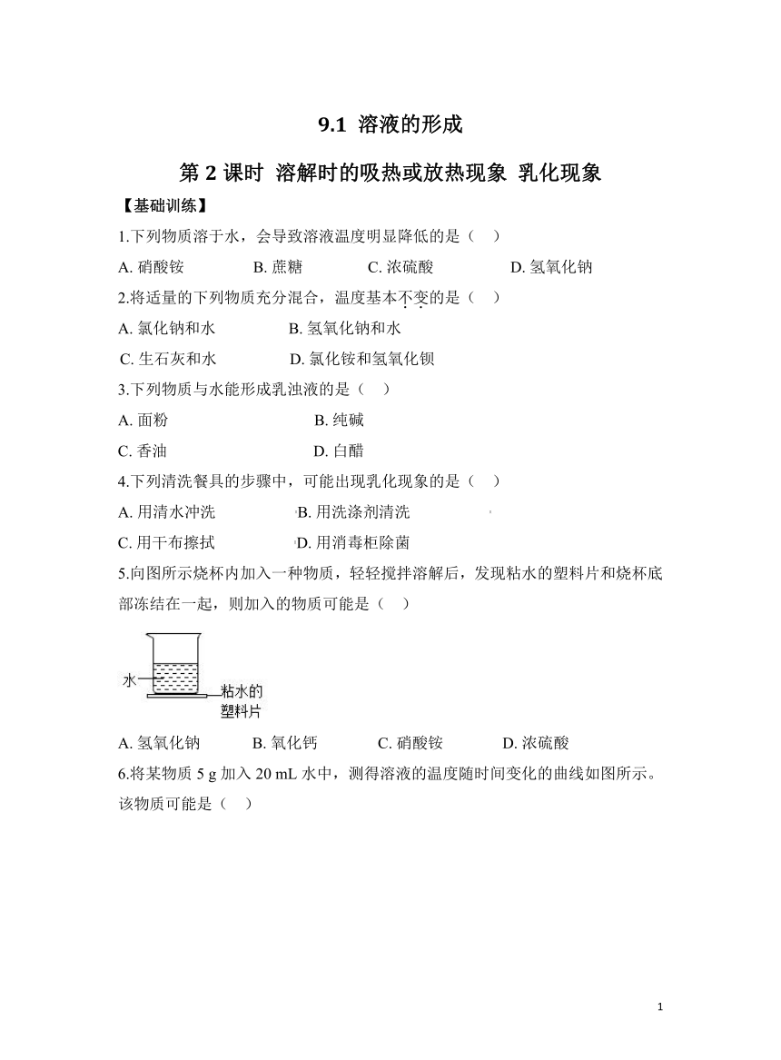 化学人教版九下分层练习：9.1 溶液的形成（第2课时）  （含解析）