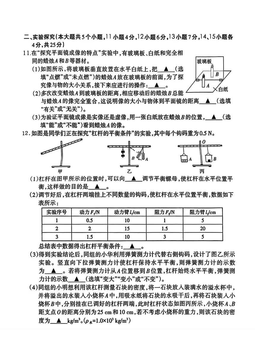 2024年山西省吕梁市文水县多校中考三模考试物理试题（PDF无答案）