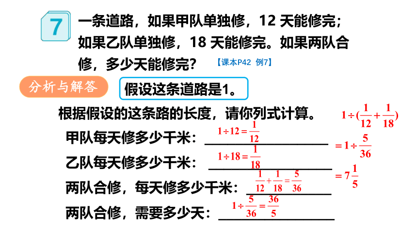 （2022秋季新教材）人教版 六年级数学上册课件3.7 解决问题（4）（25张PPT)