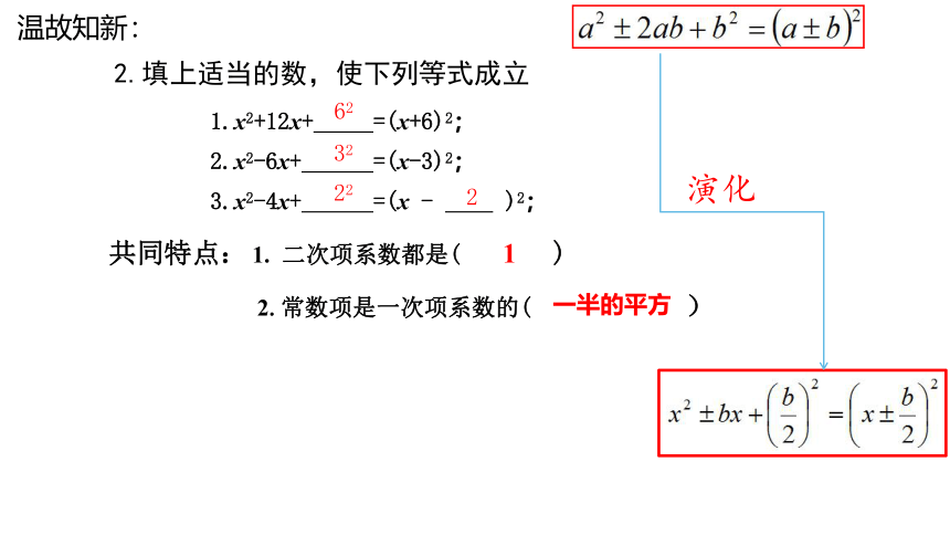 2.2  一元二次方程的解法 （2）  开平方法+配方法(1)  课件（共18张PPT）