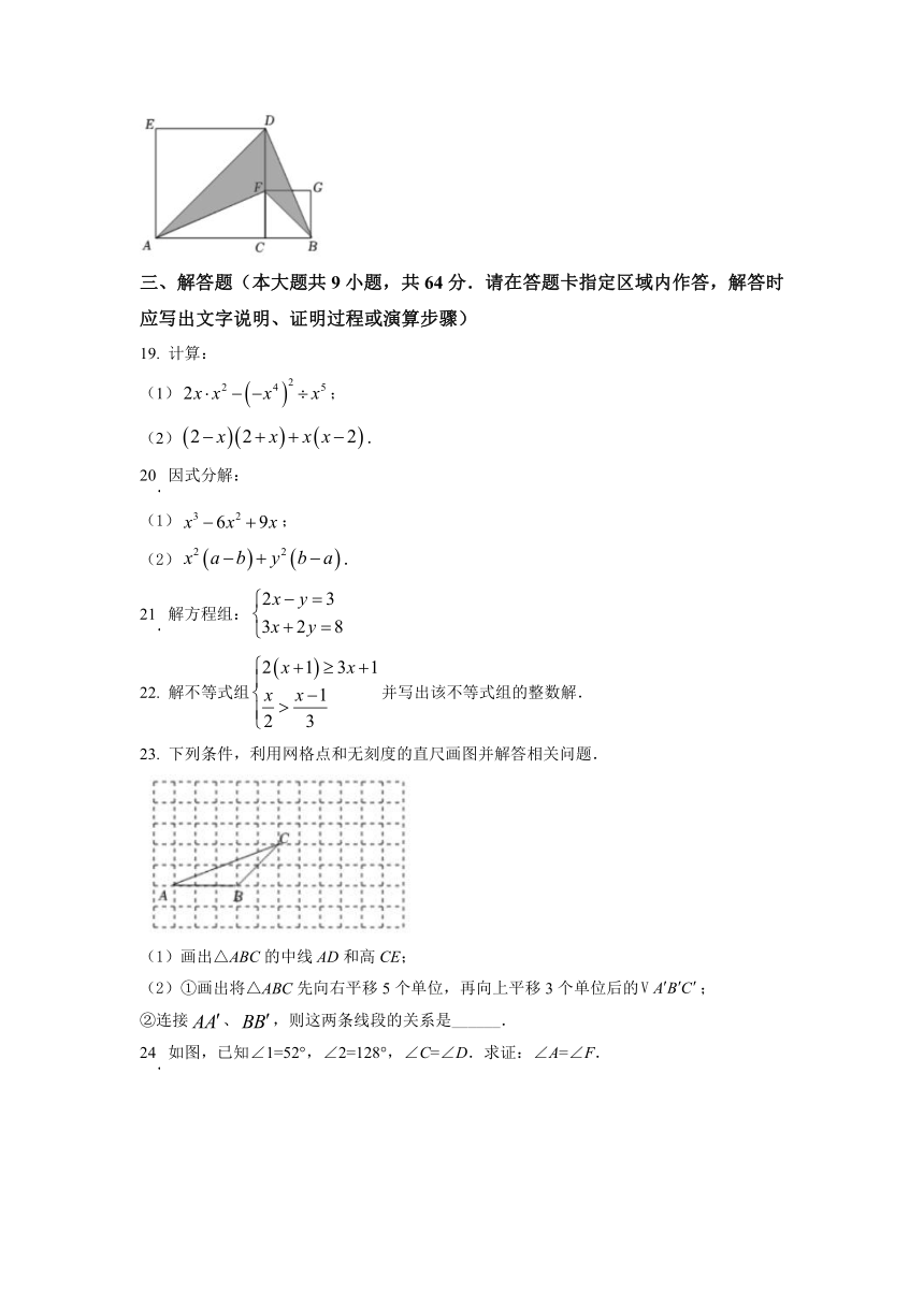 江苏省南京市八区联考2021-2022学年七年级下学期期末数学试题(word版含简略答案)