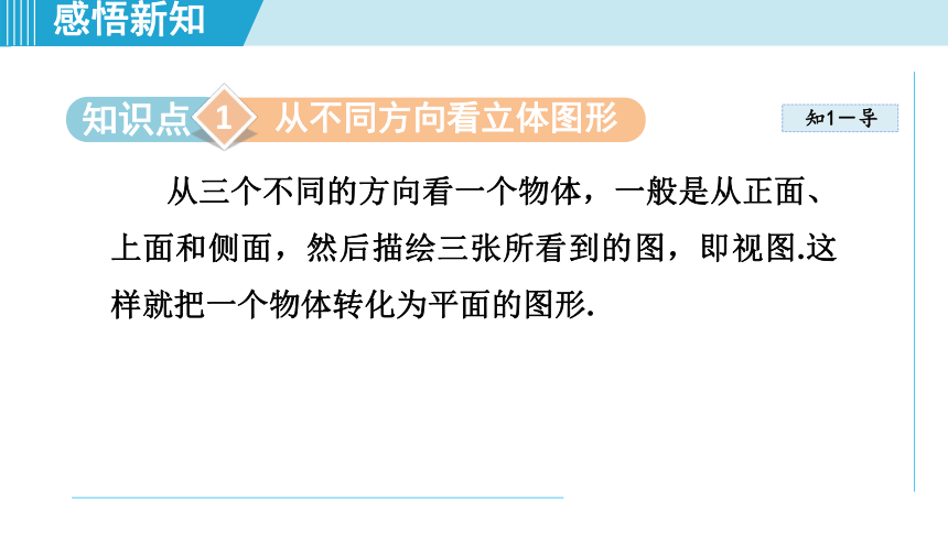 湘教版七年级上册数学 4.1.2从不同方向看立体图形和立体图形的展开 课件（共22张PPT）