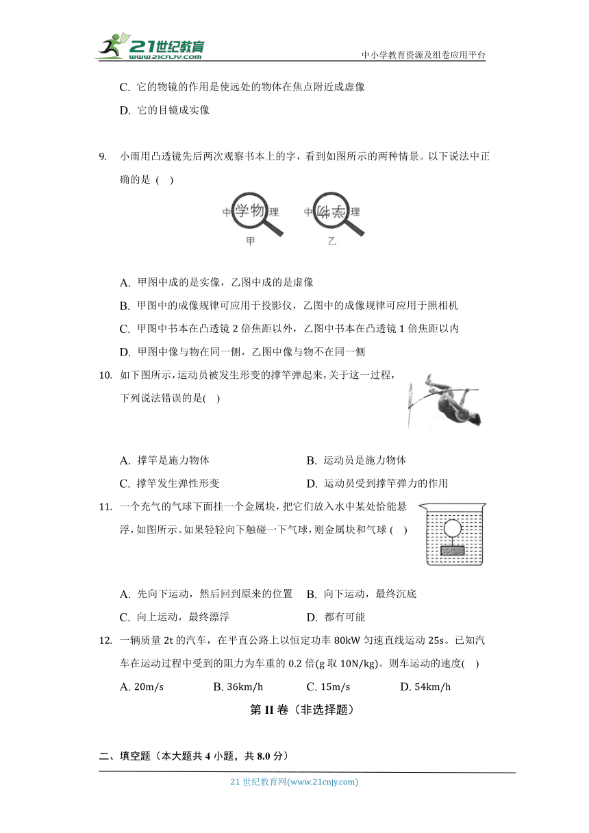 北师大版初中物理八年级下册期末测试卷（较易）（含答案解析）