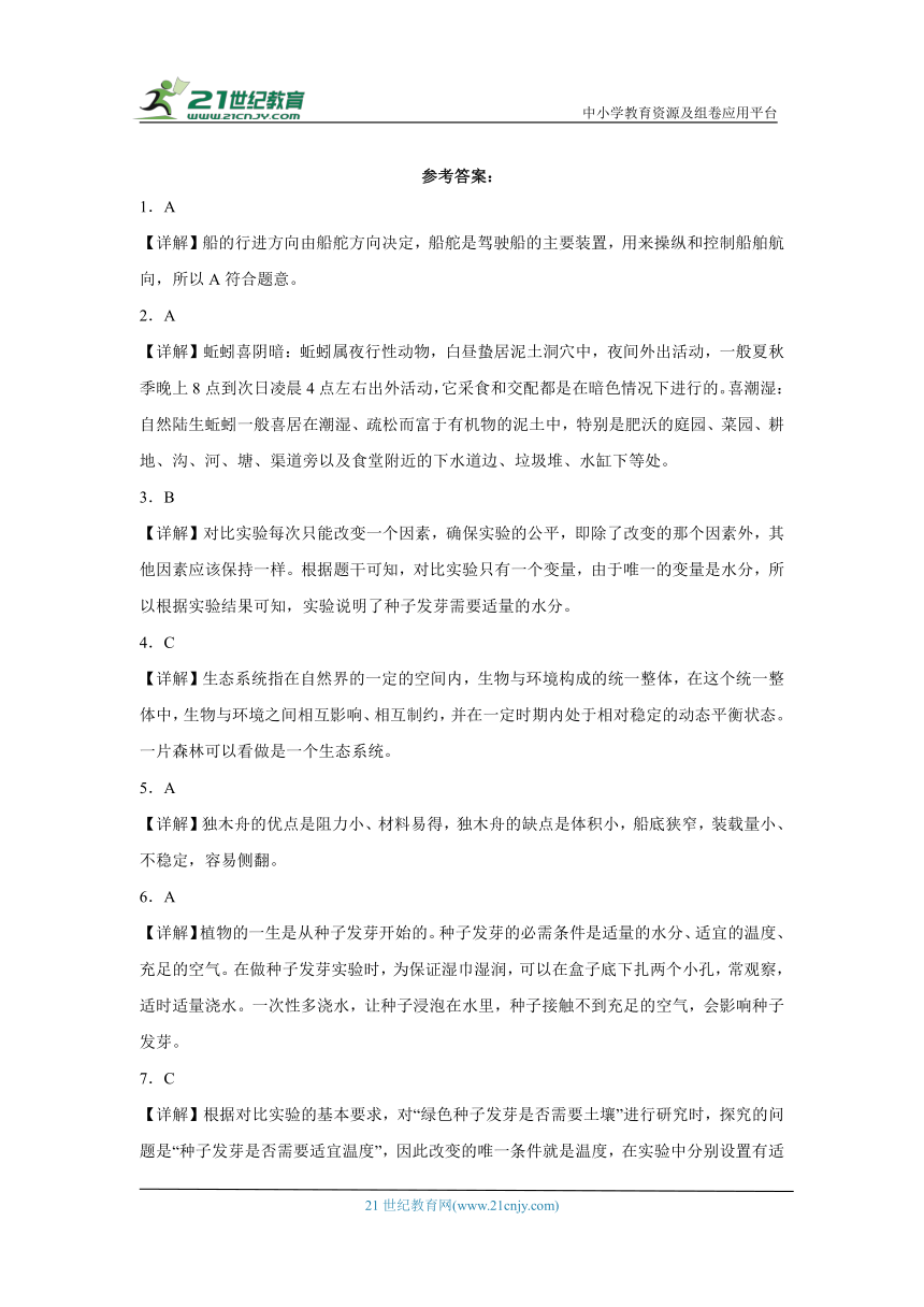 教科版（2017秋）五年级下册科学期中综合练习（1-2单元）（含答案）