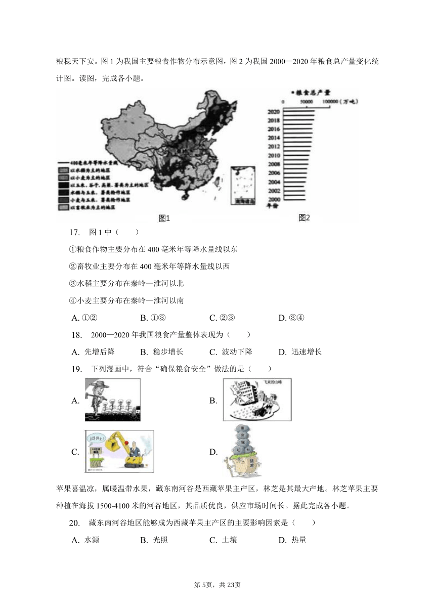 2023年山东省济南市市中区中考地理三模试卷（含解析）