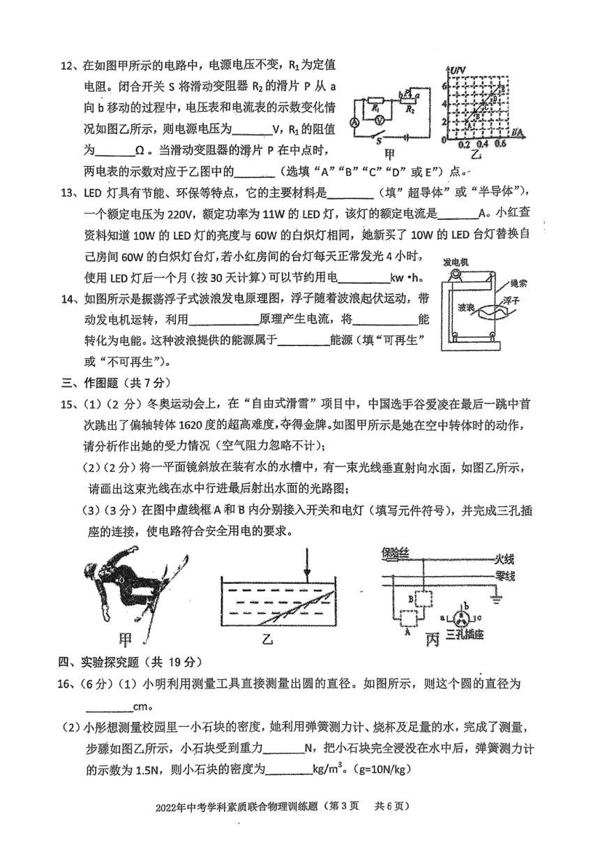 2022年广东省佛山市嘉福学校中考学科素质联合训练题    物理试卷（PDF版无答案）