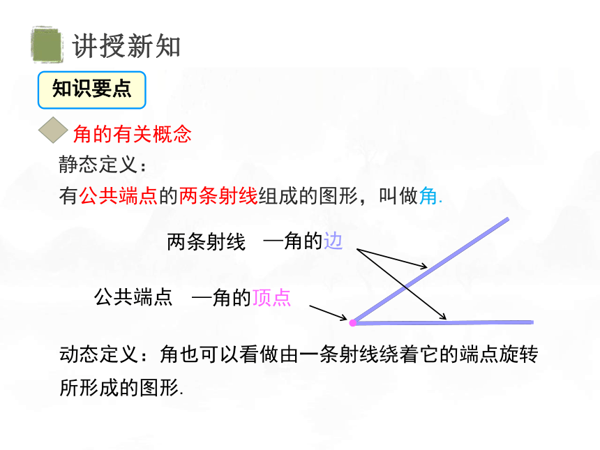 4.3.1 角 课件（共32张PPT）