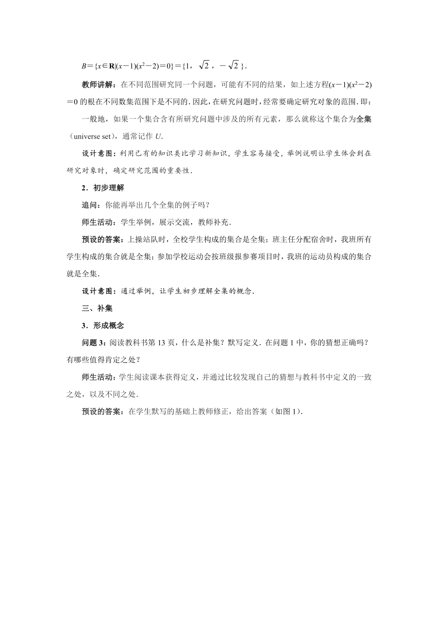 高中数学人教A版(2019)必修第一册第一章1.3集合的基本运算（2） 教案（Word）