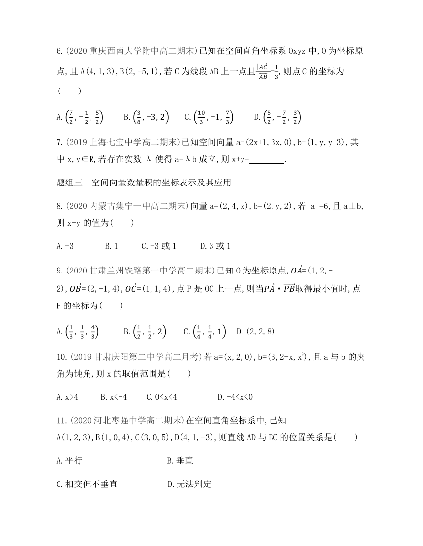 2021-2022学年数学人教B版（2019）选择性必修第一册1.1.3 空间向量的坐标与空间直角坐标系基础过关练