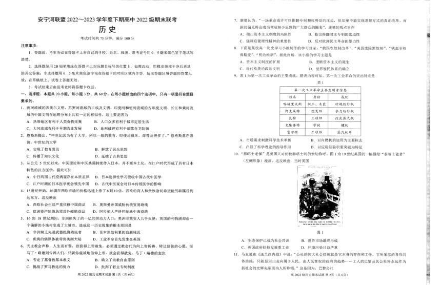 四川省凉山彝族自治州安宁河联盟2022-2023学年高一下学期期末联考历史试题（PDF版含答案）