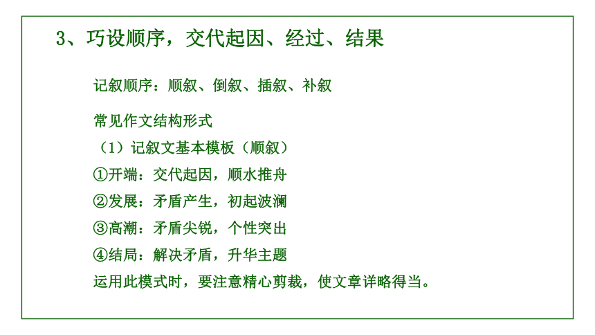 2022届高考考前作文复习：记叙文叙事方法技巧(共41张PPT)