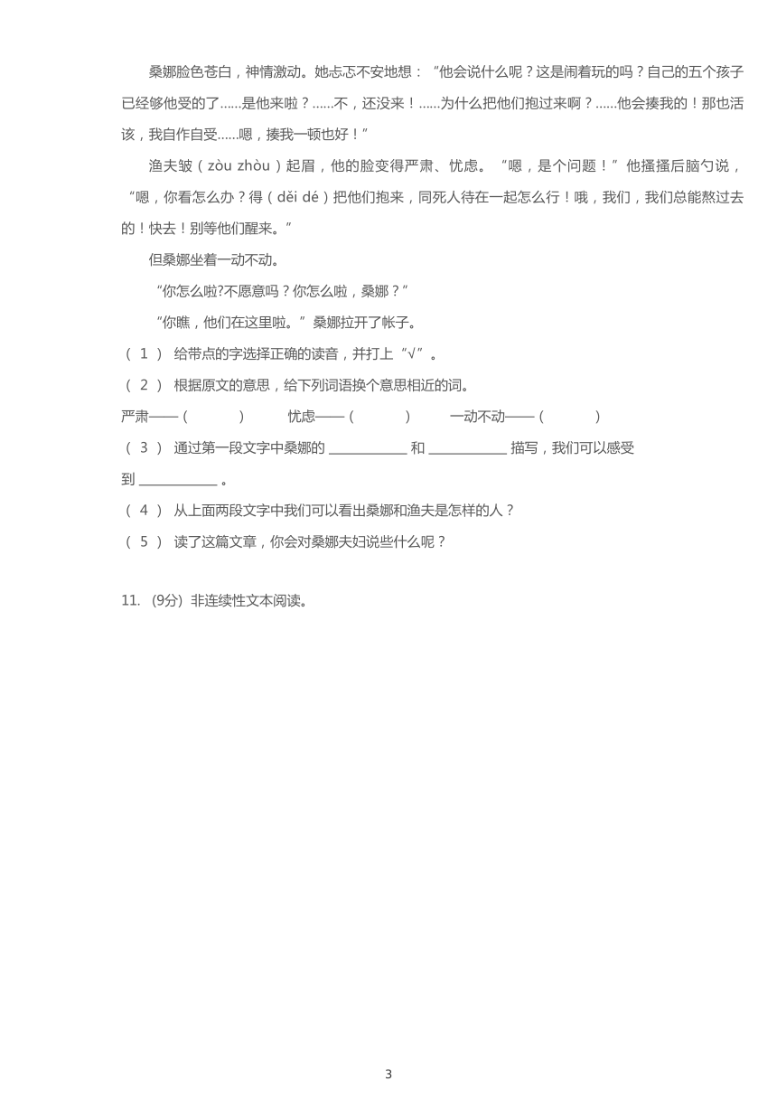 2019~2020学年浙江温州永嘉县六年级上学期期末语文试卷（含答案解析）  PDF版