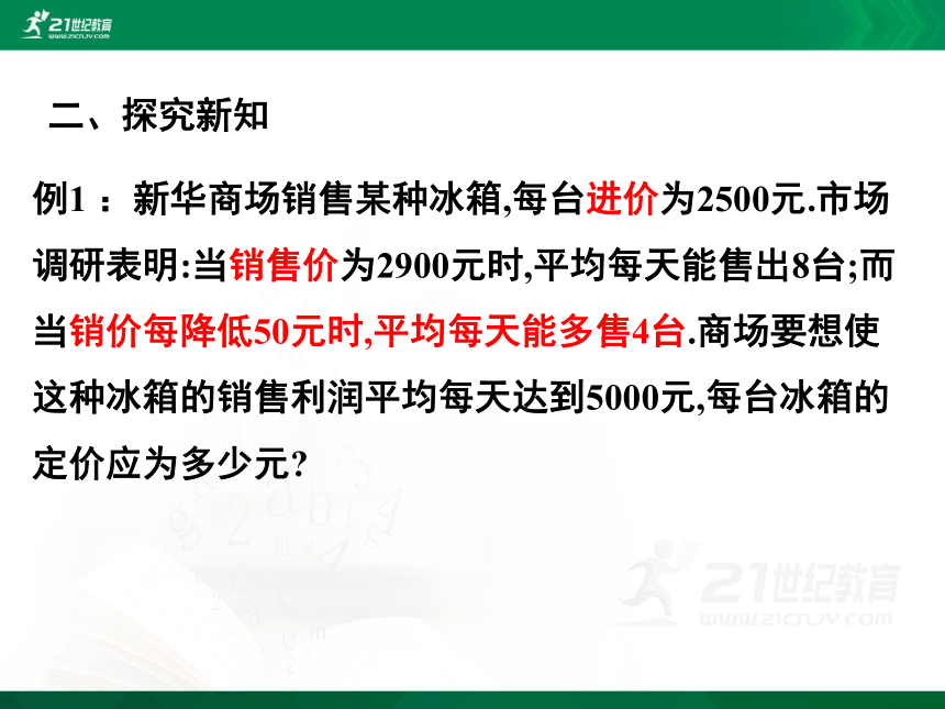 2.6.2 应用一元二次方程 课件(共28张PPT)