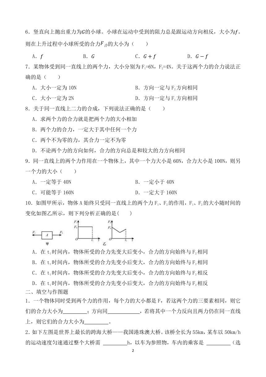 沪科版八年级物理7.2《力的合成》课时练（含答案）