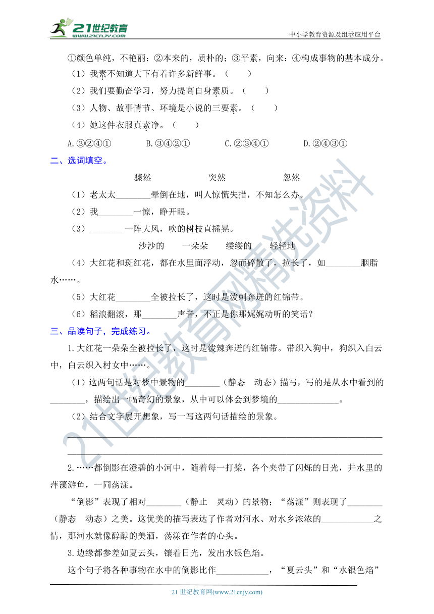 统编版语文六年级上册周周练 第15周（少年闰土、好的故事）（含答案）