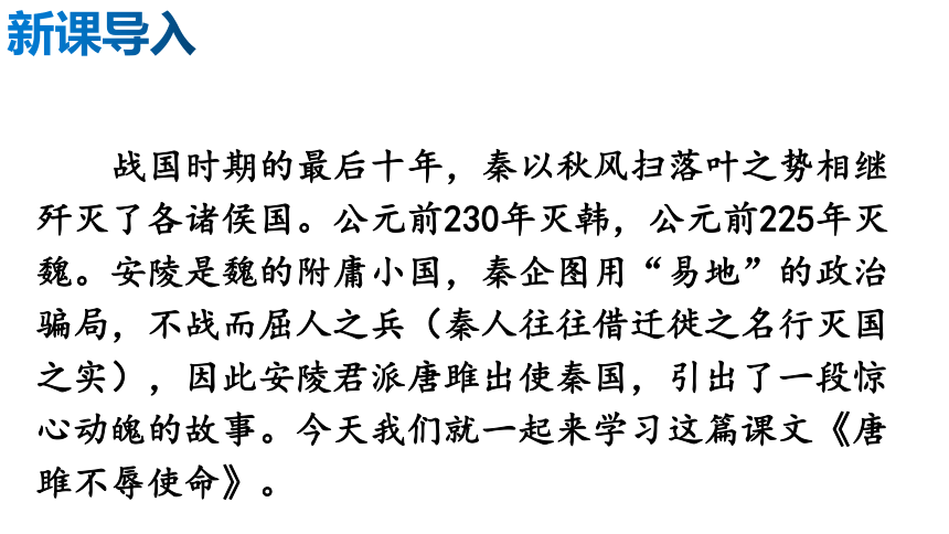 10.唐雎不辱使命   课件(共33张PPT)