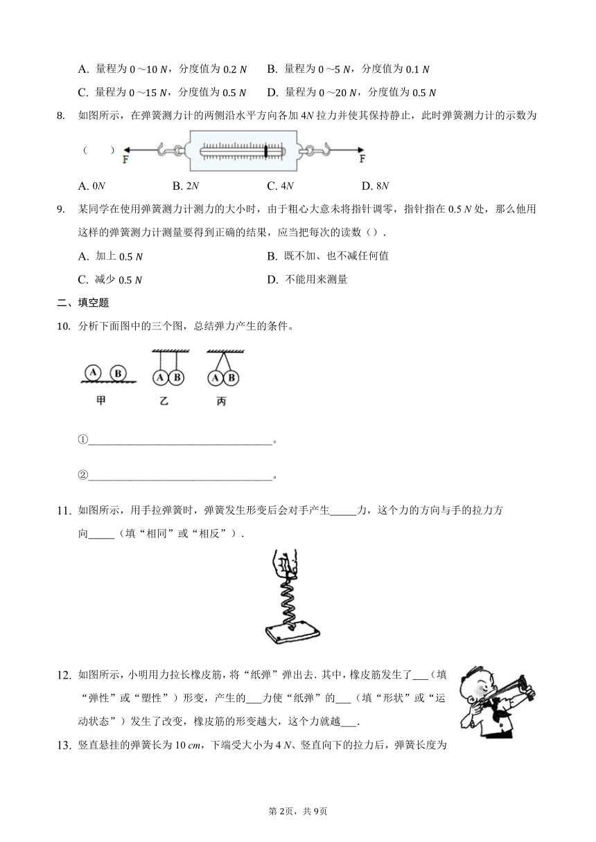 7.2弹力同步练习2020-2021学年人教版八年级物理下册（含答案）