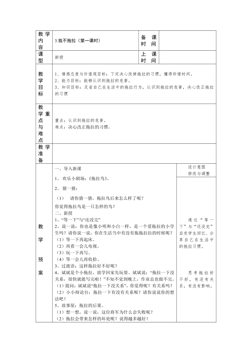 一年级下册1.3《我不拖拉》 第一课时  教案（表格式）