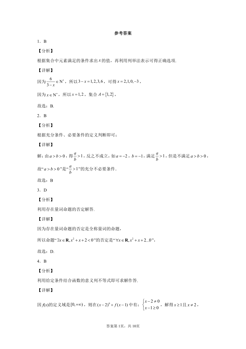 新疆昌吉州2021-2022学年高一上学期期末考试数学试题（PDF版含答案）