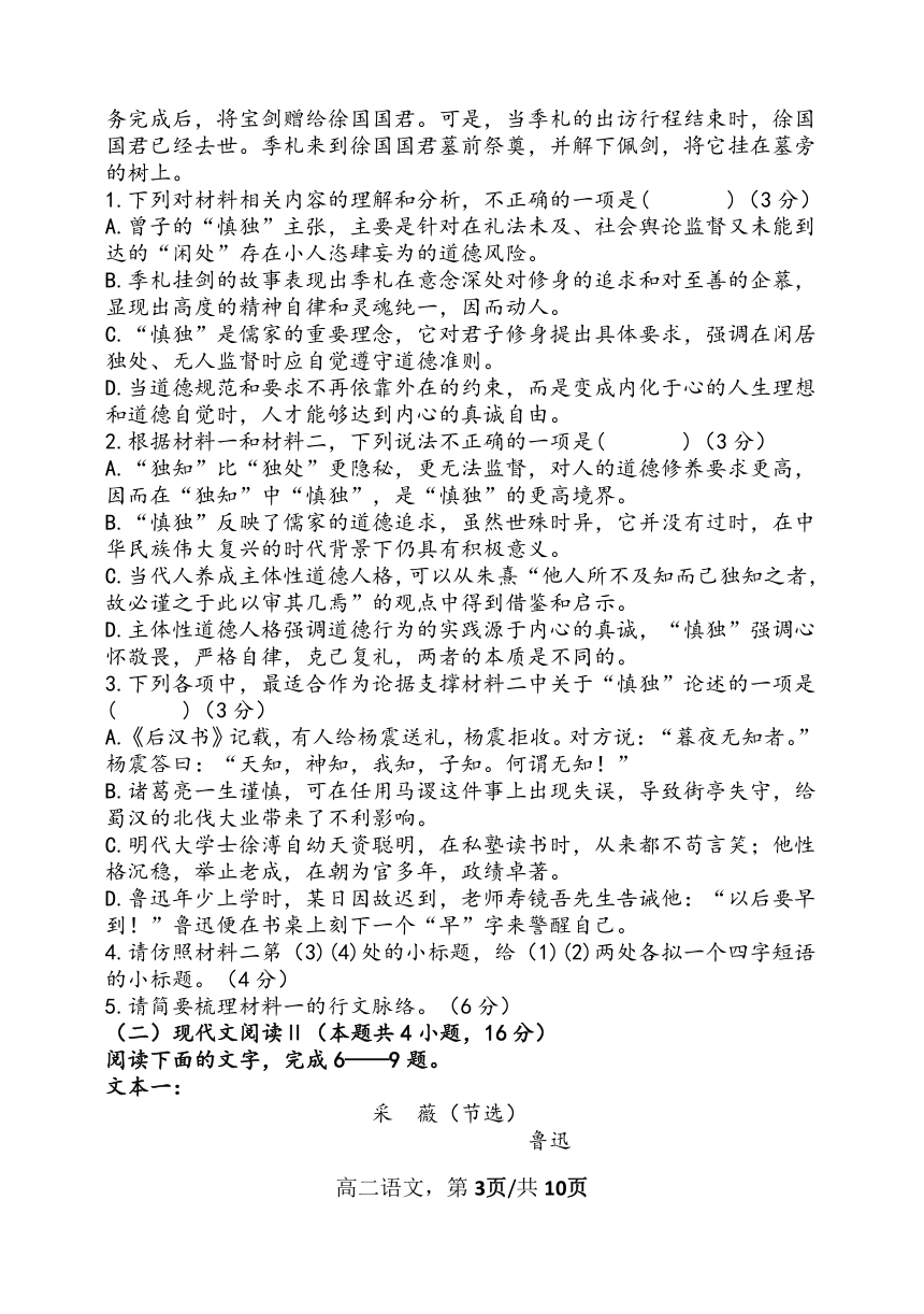 辽宁省六校协作体2021-2022学年高二上学期期中考试语文试题（PDF版含答案）