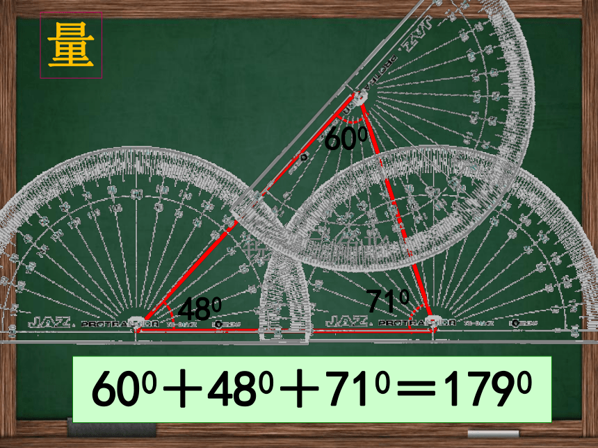 四年级数学下册课件-2.3 探索与发现：三角形内角和北师大版（共24张PPT）